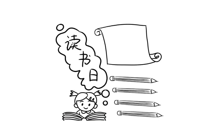 读书日手抄报画法详解-图7