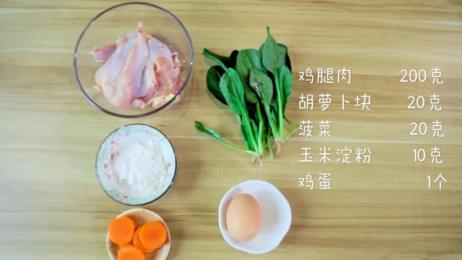 食材准备：鸡腿肉200克，胡萝卜块20克，菠菜20克，玉米淀粉10克，鸡蛋1个