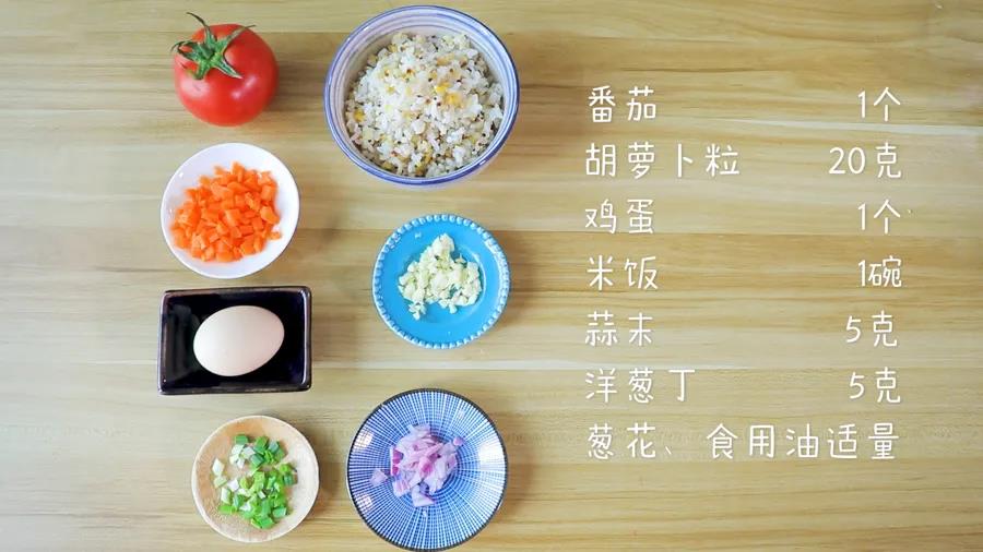 食材准备：番茄1个，胡萝卜粒20克，鸡蛋1个，米饭1碗，蒜末5克，洋葱丁5克，葱花、食用油适量