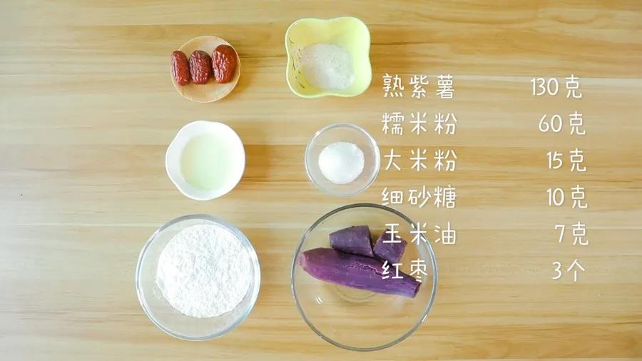 第1步：食材准备：熟紫薯130克，糯米粉60克，大米粉15克，细砂糖10克，玉米油7克，红枣3个
