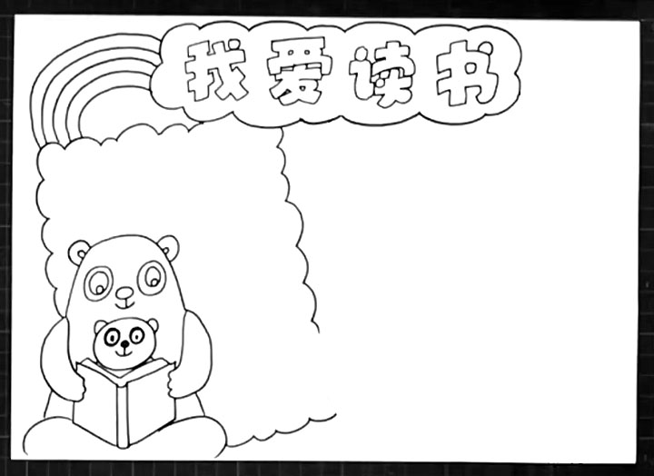 我爱读书手抄报怎么画-图3