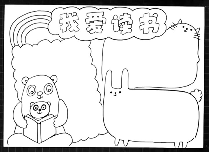 我爱读书手抄报怎么画-图4