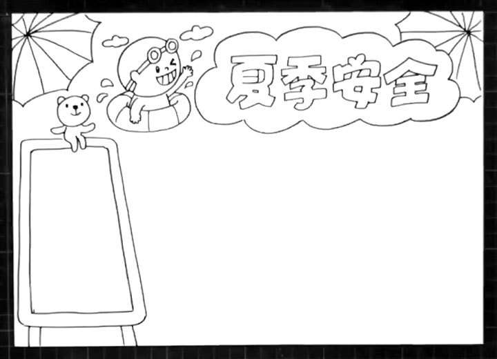 夏季安全手抄报怎么画-图3