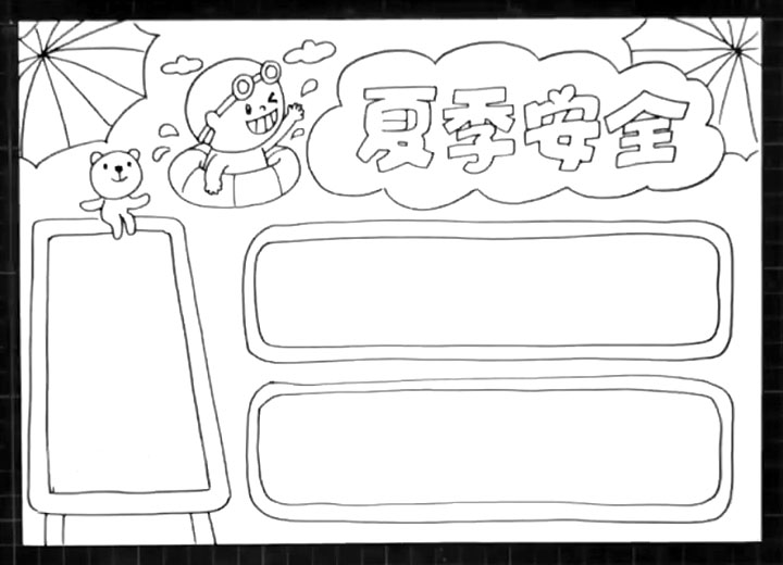 夏季安全手抄报怎么画-图4