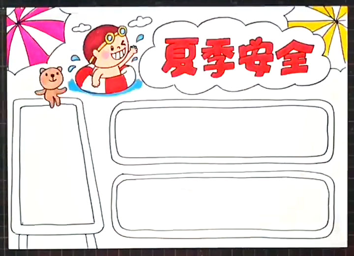 夏季安全手抄报怎么画-图5