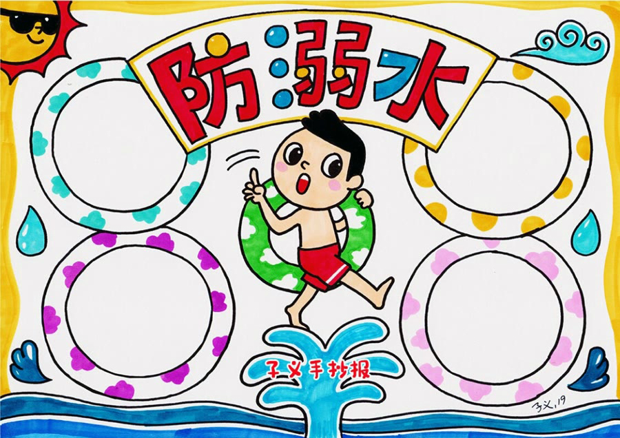 难忘的暑假手抄报模板-图1