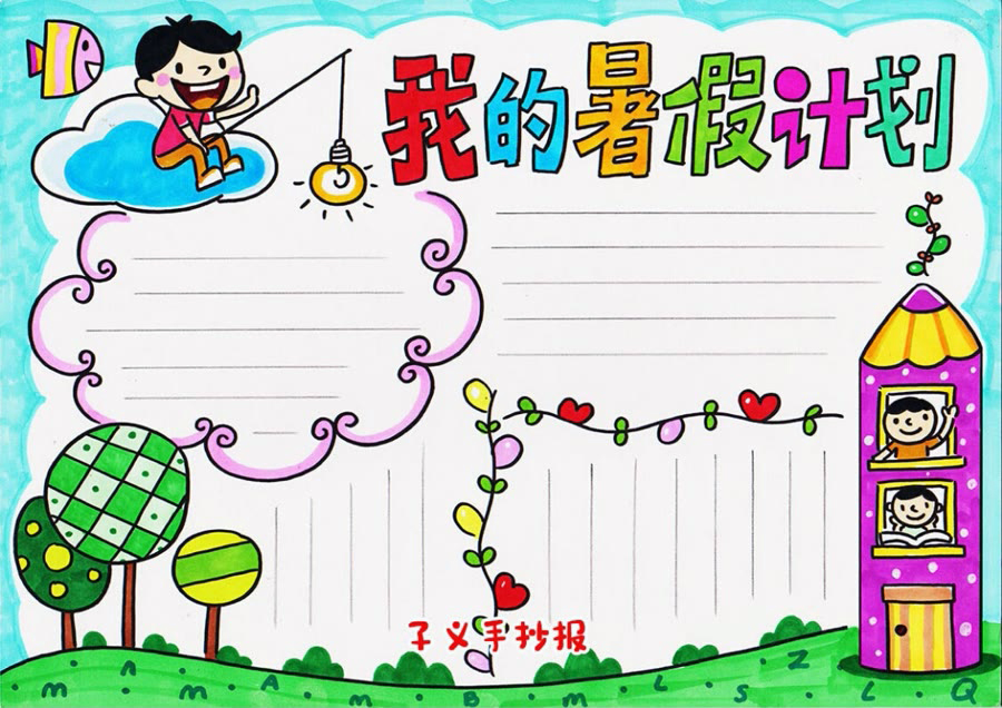 难忘的暑假手抄报模板-图2