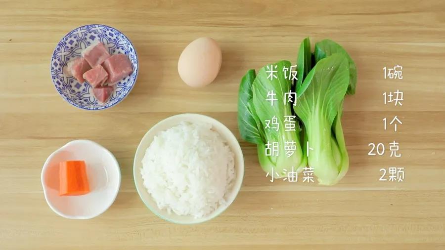 食材准备：米饭1碗，牛肉1块，鸡蛋1个，胡萝卜20克，小油菜2颗