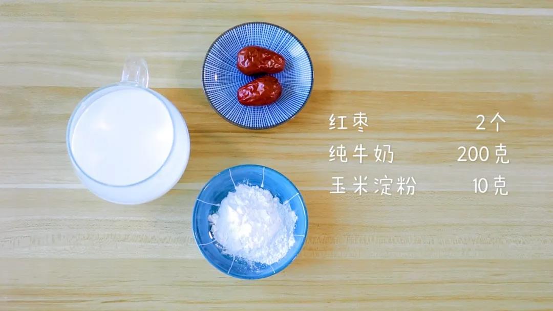 食材准备：红枣2个，纯牛奶200克，玉米淀粉10克