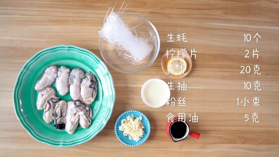 第1步：食材准备：生蚝10个，柠檬片2片，蒜末20克，粉丝1小束，生抽10克，食用油5克