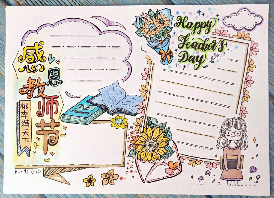 感恩教师节手抄报模板-图1