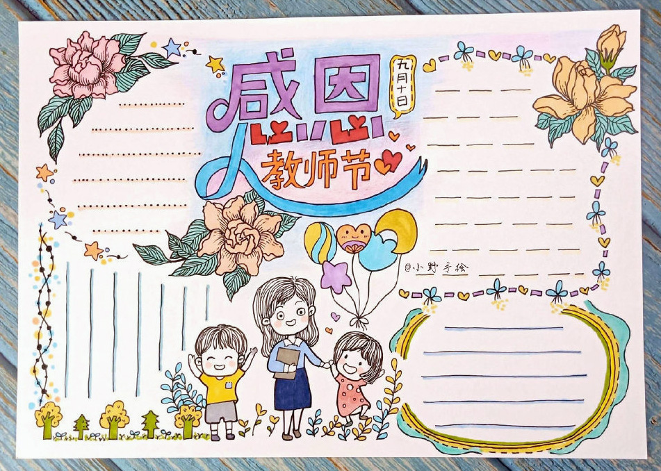 感恩教师节手抄报模板-图2