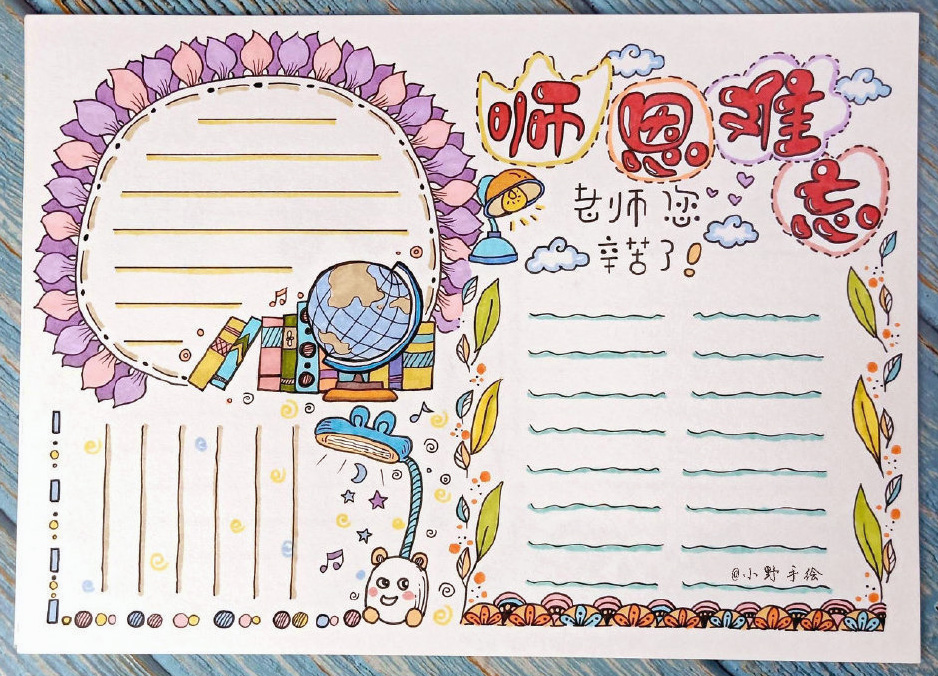 难忘师恩主题手抄报图片-图3