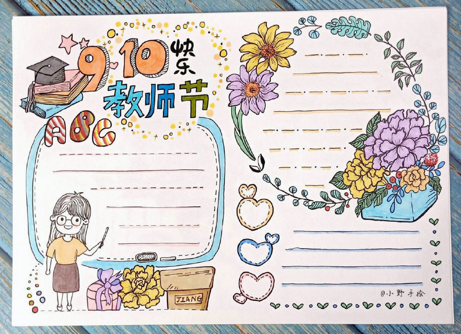 教师节英语手抄报图片-图2
