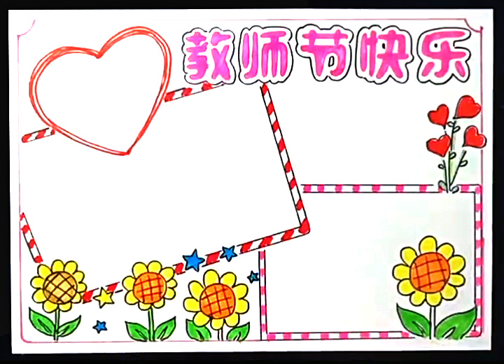 教师节快乐小报怎么画-图5