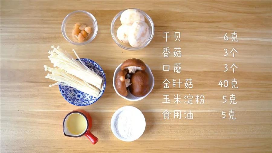 食材准备：干贝6克，香菇3个，口蘑3个，金针菇40克，玉米淀粉5克，食用油5克