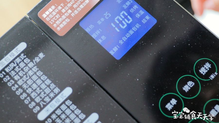 开动面包机的肉松模式