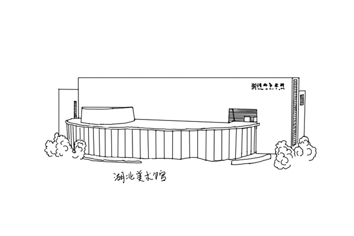 步骤2：湖北美术馆大门