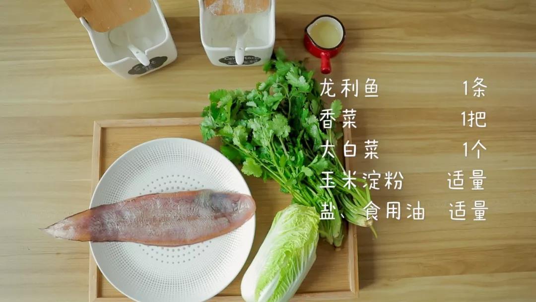 食材准备：香菜白菜龙利鱼汤