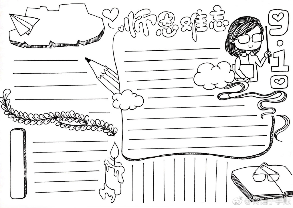 感谢老师一组教师节手抄报图片-图3