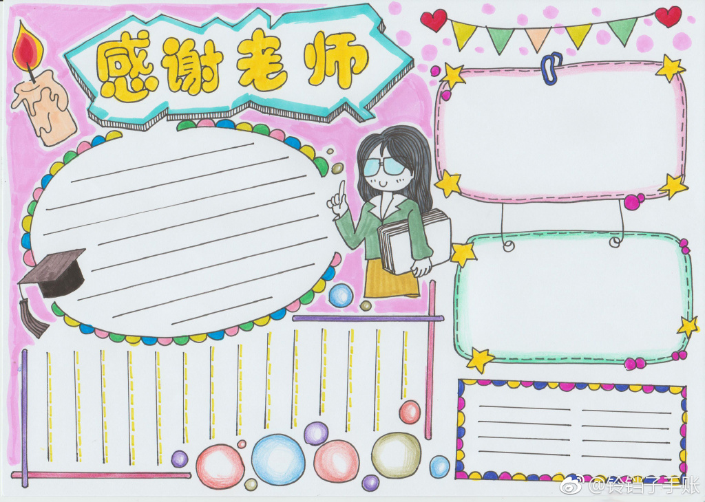 感谢老师一组教师节手抄报图片-图6