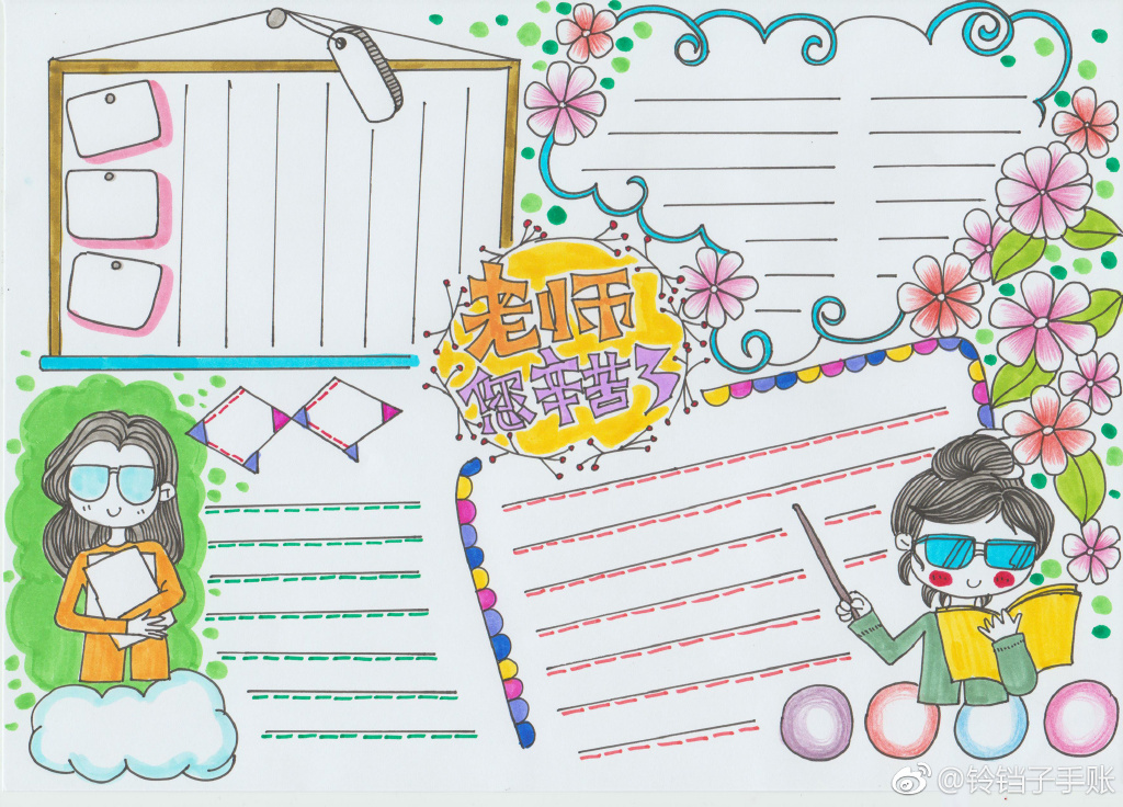 感谢老师一组教师节手抄报图片-图8