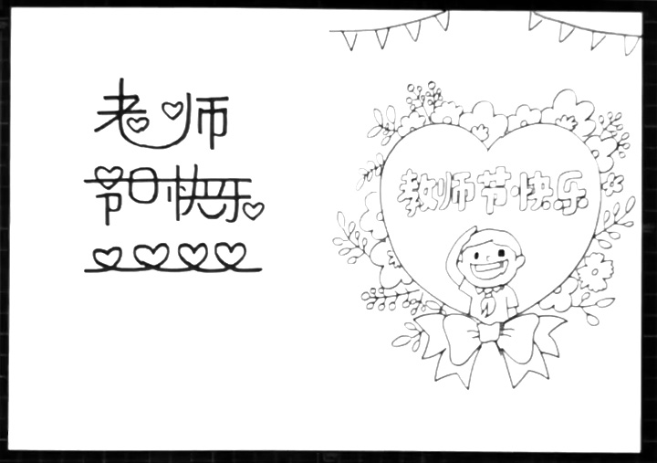 老师节日快乐贺卡怎么画-图3