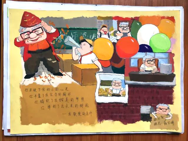 感恩教师节手抄报图片-图3