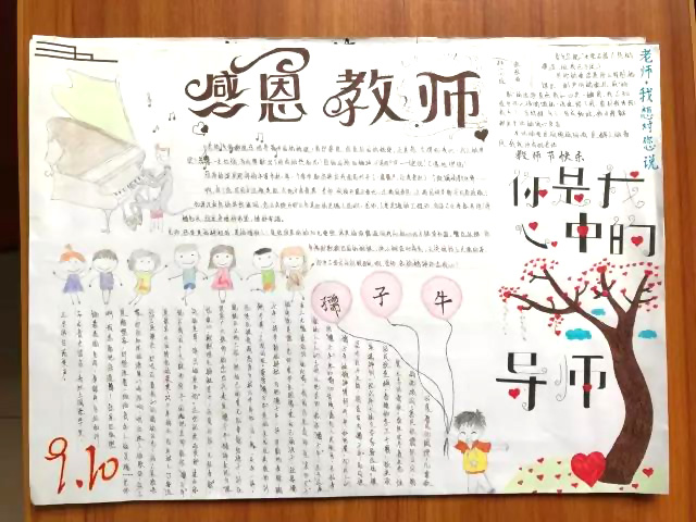 感恩教师节手抄报图片-图6