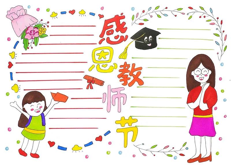 4张漂亮的教师节手抄报模板-图2