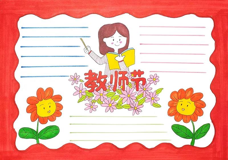 4张漂亮的教师节手抄报模板-图3