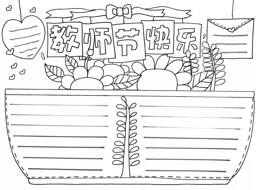11张2020年的教师节手抄报线稿模板-图2
