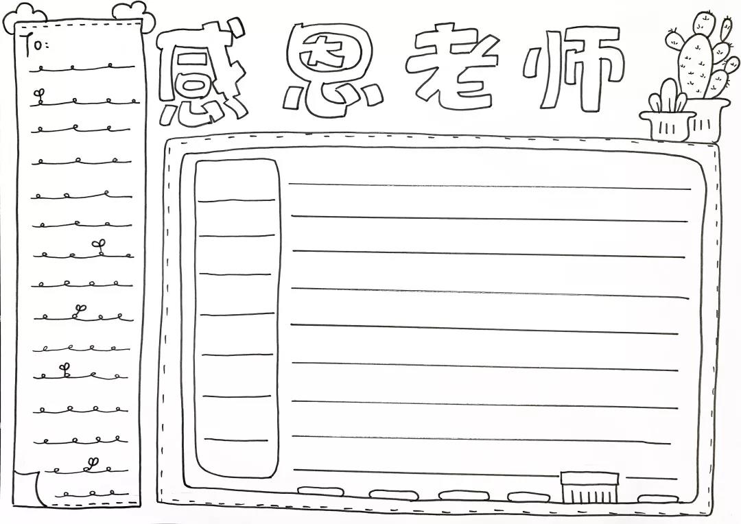 11张2020年的教师节手抄报线稿模板-图4