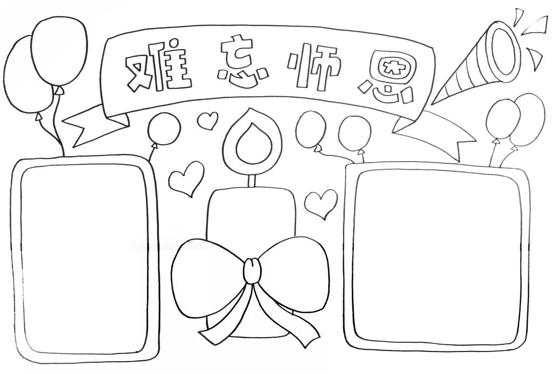 11张2020年的教师节手抄报线稿模板-图8