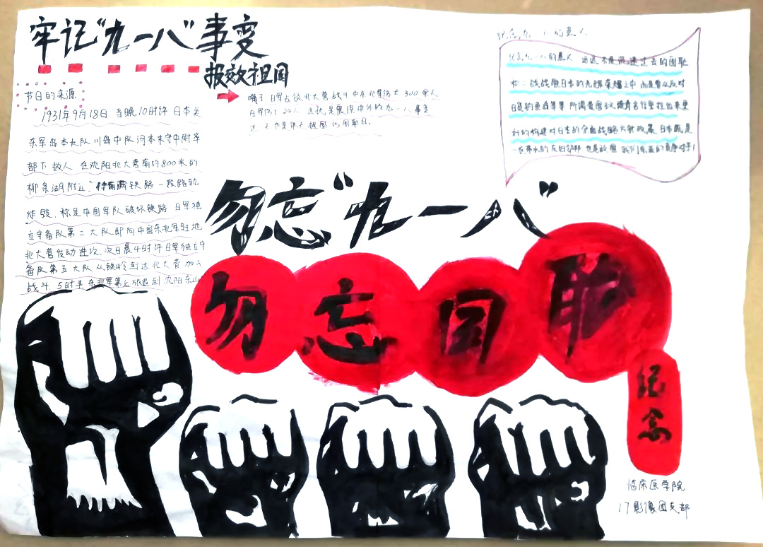勿忘国耻，九一八事变手抄报图片-图3