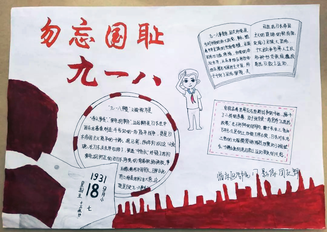 勿忘国耻，九一八事变手抄报图片-图7
