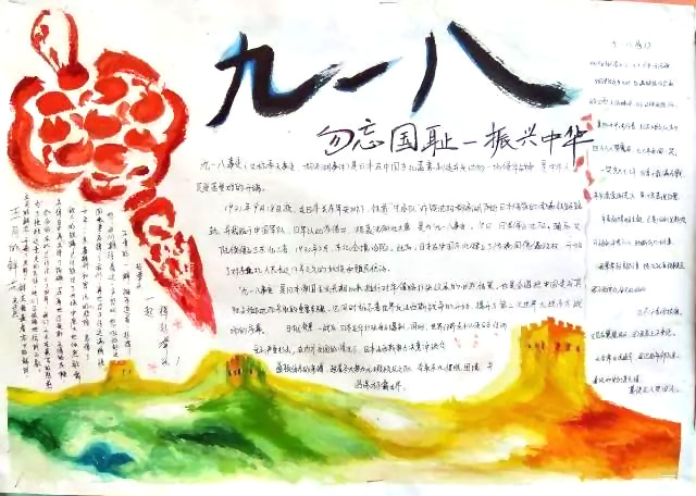 难忘历史九一八手抄报图片-图7