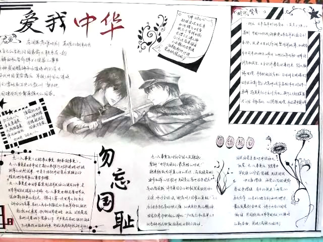 难忘历史九一八手抄报图片-图8