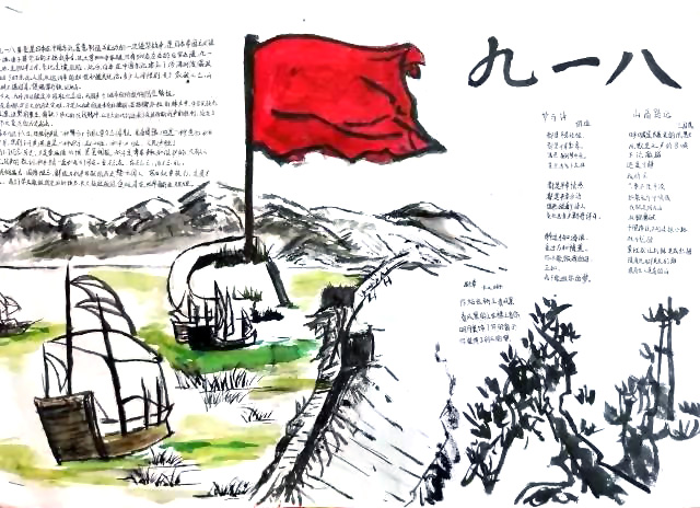难忘历史九一八手抄报图片-图9
