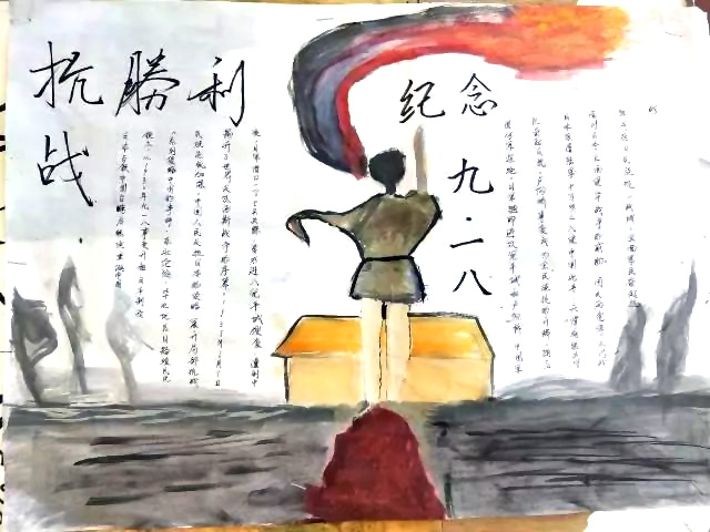 难忘历史九一八手抄报图片-图10