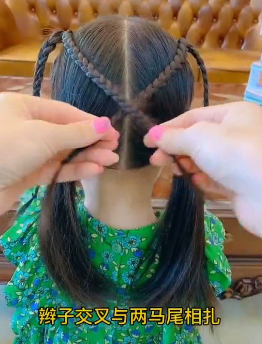 辫子交叉与马尾相扎