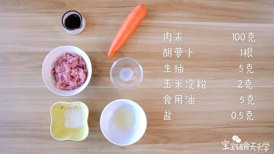 食材准备：胡萝卜1根，肉末100克，生抽5克，玉米淀粉2克，食用油5克，盐0.5克