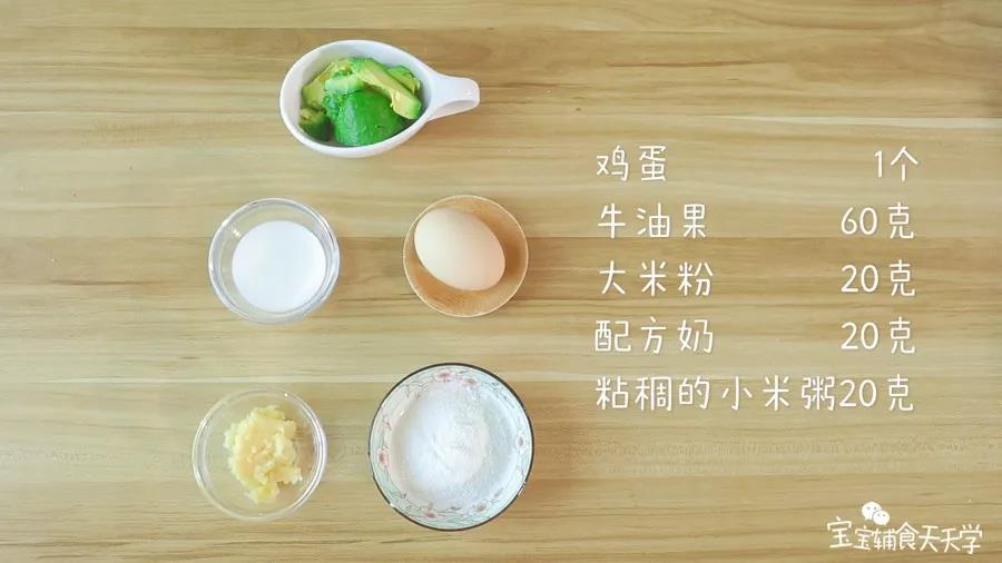 食材准备“”牛油果60克，大米粉20克，配方奶20克，粘稠的小米粥20克，鸡蛋1个