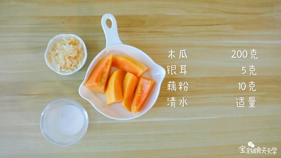 食材准备木瓜200克，银耳5克，藕粉10克，清水适量