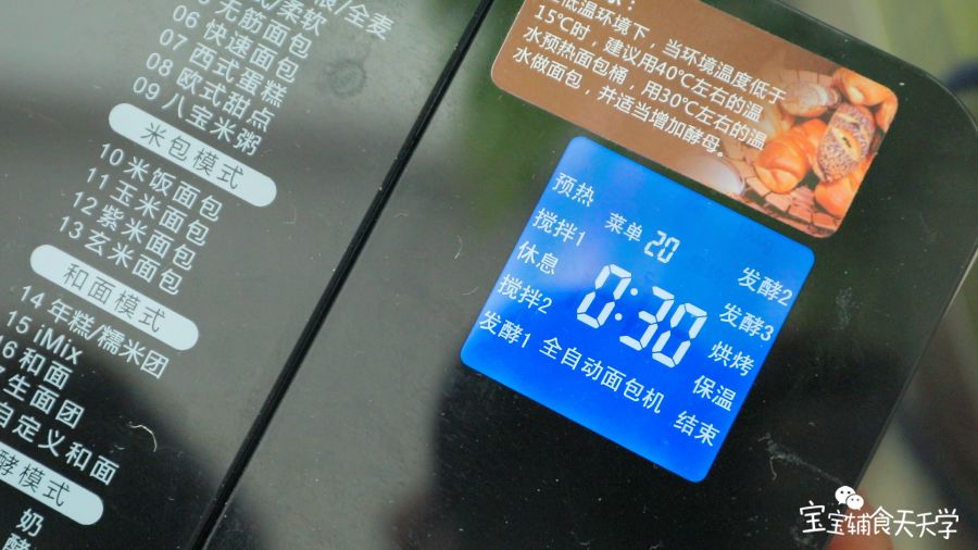 第6步：揉面完成后设定发酵模式30分钟