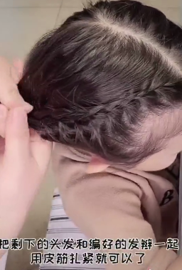 把剩下的头发和编好的发辫一起用皮筋扎紧就好了