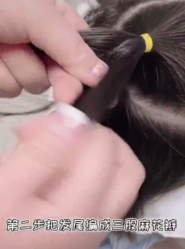 步骤：2把马尾变成三股麻花辫