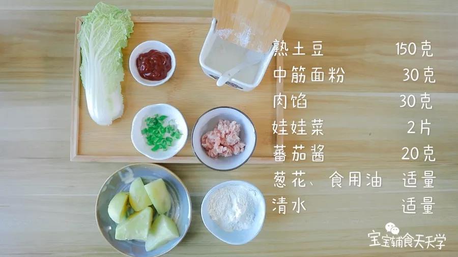 食材准备：熟土豆150克，中筋面粉30克，肉馅30克，娃娃菜2片，蕃茄酱20克，葱花、食用油适量