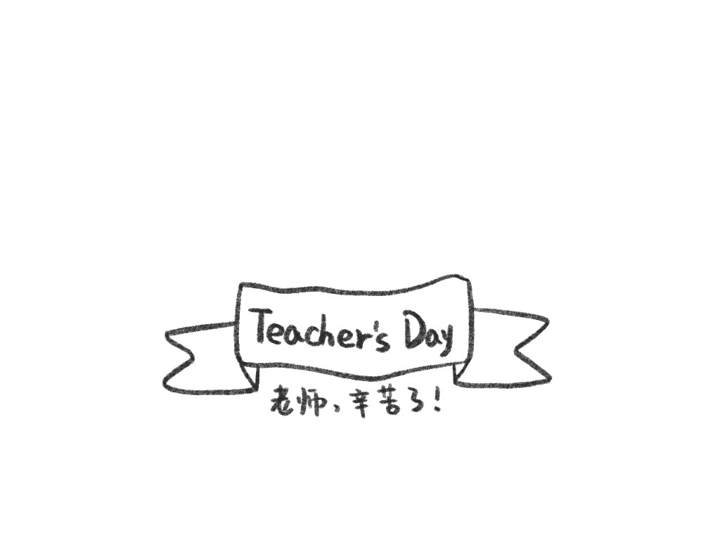老师辛苦了教师节简笔画教程-图2