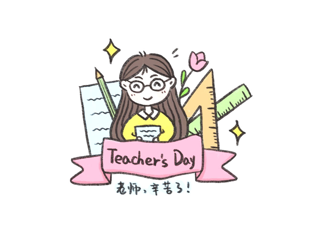 老师辛苦了教师节简笔画教程